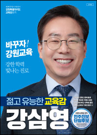 강삼영