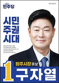구자열