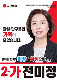 전미정