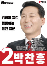 박찬흥