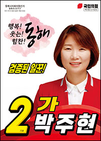 박주현