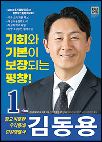 김동용