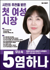 염하나