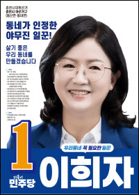 이희자