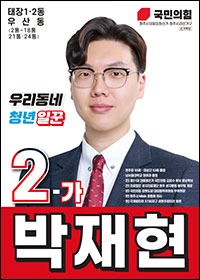 박재현