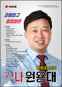 원용대