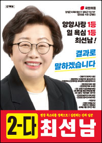 최선남