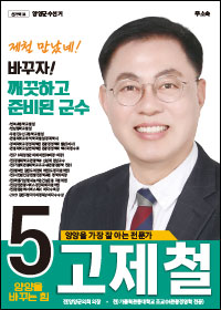 고제철