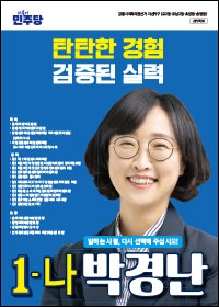 박경난