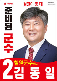 김동일