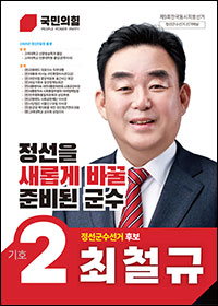 최철규