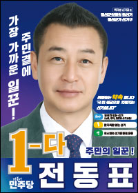 전동표