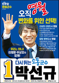 박선규