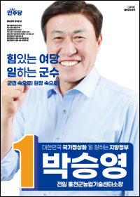 박승영