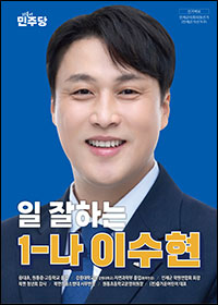 이수현