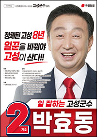박효동