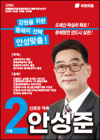 안성준