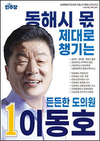 이동호