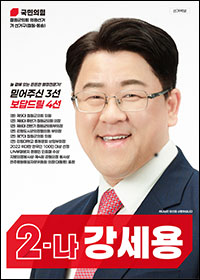 강세용