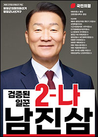 남진삼