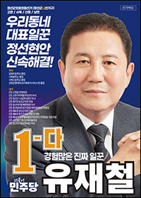 유재철