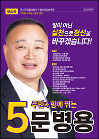 문병용