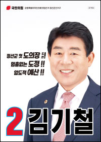 김기철