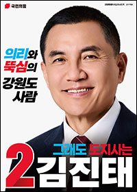 김진태
