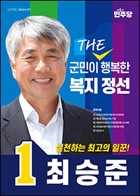 최승준