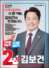 김보건