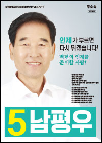 남평우